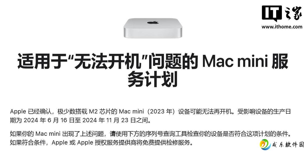 苹果M2 Mac Mini遭遇开机难，官方推出免费检修服务