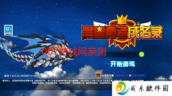 黑星勇者成名录游戏手机版下载