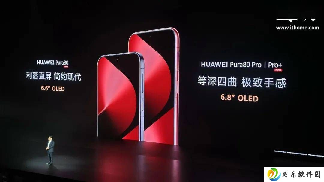 华为Pura 80系列及全场景新品发布会：影像堆料，新配色亮相！