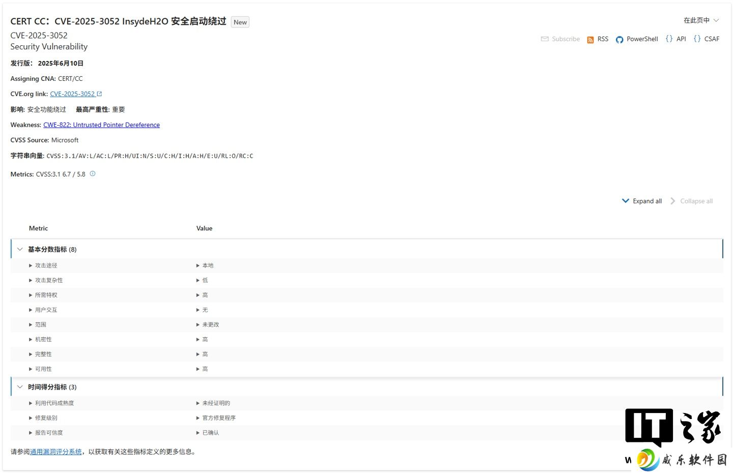 安全启动双漏洞曝光，微软已修补其中之一
