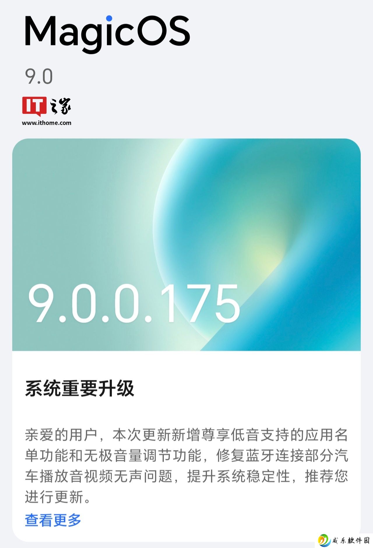 补齐尊享低音支持应用名单功能，荣耀 Magic7 系列手机获 MagicOS 9.0.0.175 新版本升级