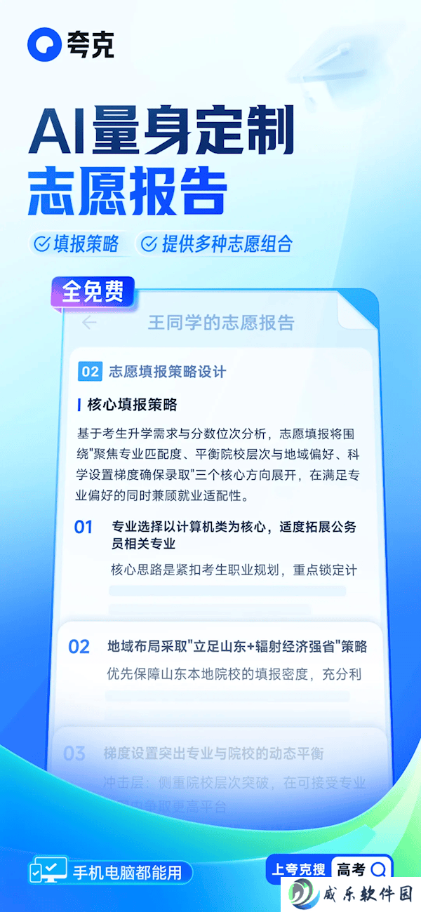 夸克高考志愿大模型上线，免费助力考生，张雪峰专栏来支招！