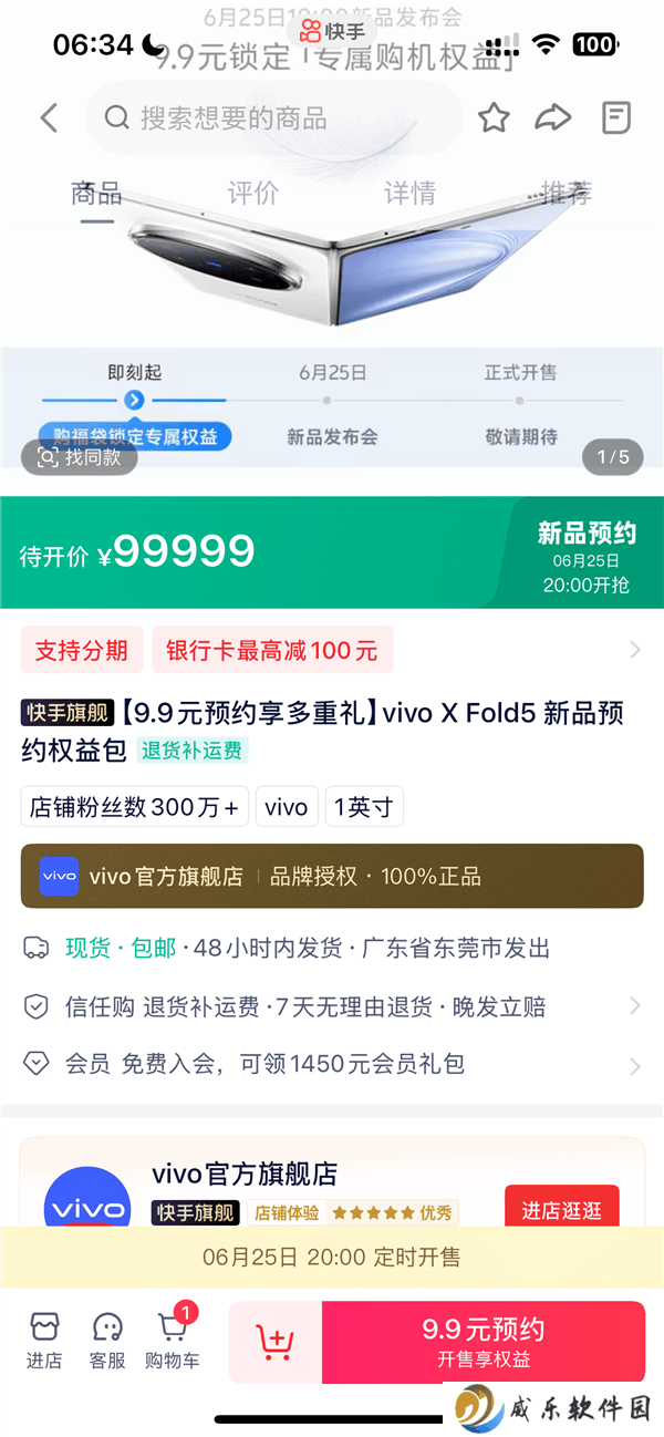 vivo X Fold5即将发布：轻薄三防新标杆，安卓也能连Apple Watch？