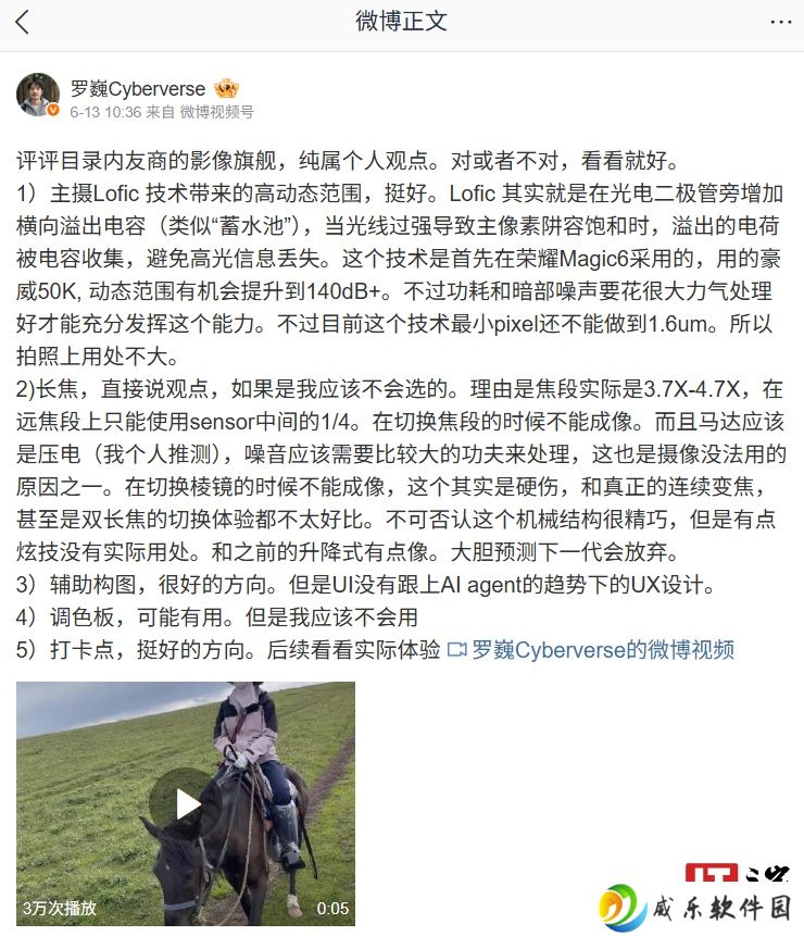 荣耀罗巍评友商影像旗舰：长焦机械结构很精巧但有点炫技没有实际用处，大胆预测下代会放弃