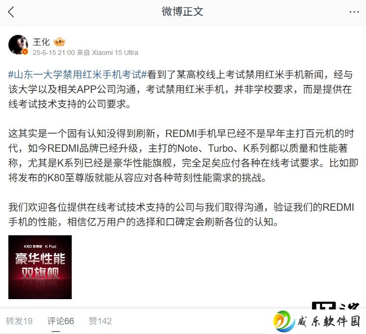 小米王化回应山东一大学禁用红米手机考试：非学校要求，而是提供技术支持的公司要求