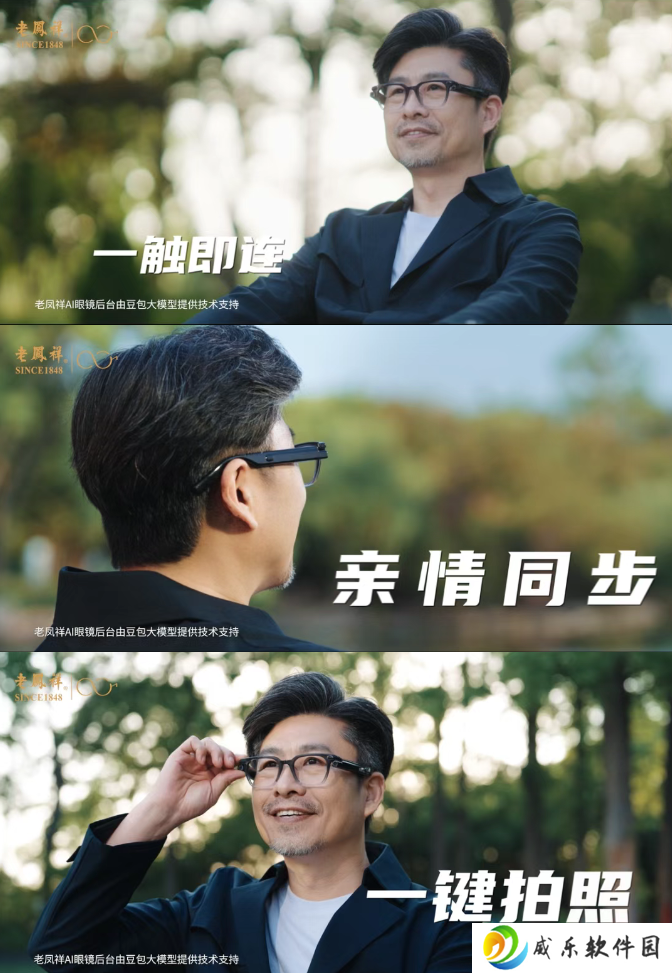 字节火山引擎否认与老凤祥合作打造 AI 智能眼镜