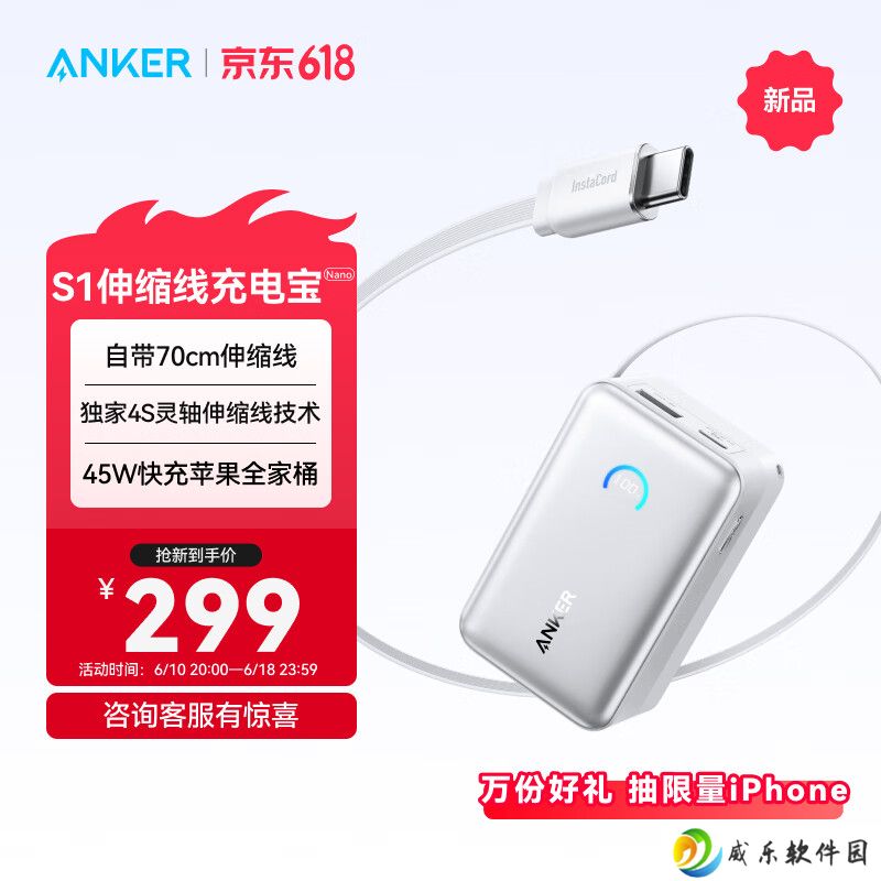 安克 S1 自带线 45W 带屏移动电源首销：2C + 1A 售 299 元