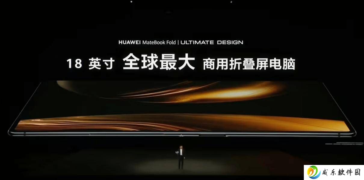 华为鸿蒙电脑震撼登场，MateBook Fold非凡大师与Pro系列今日开售！