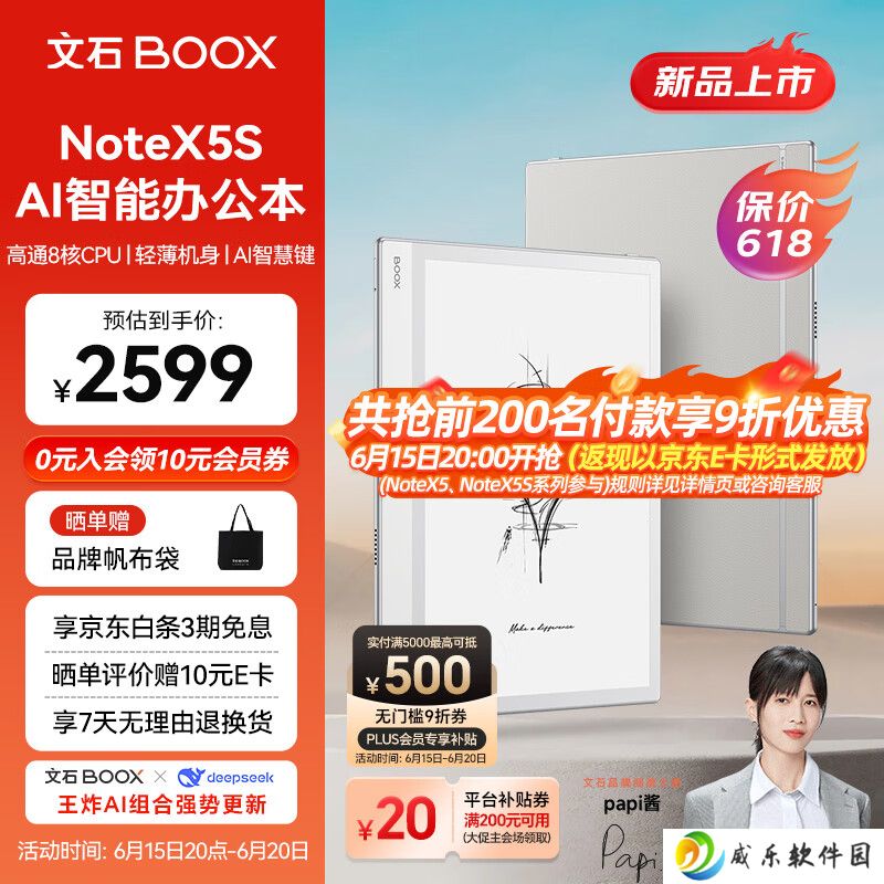 文石 Note X5 / X5S 黑白墨水屏电纸书发布：至薄 4.9mm、可选 300PPI 背光版本，2599 元起