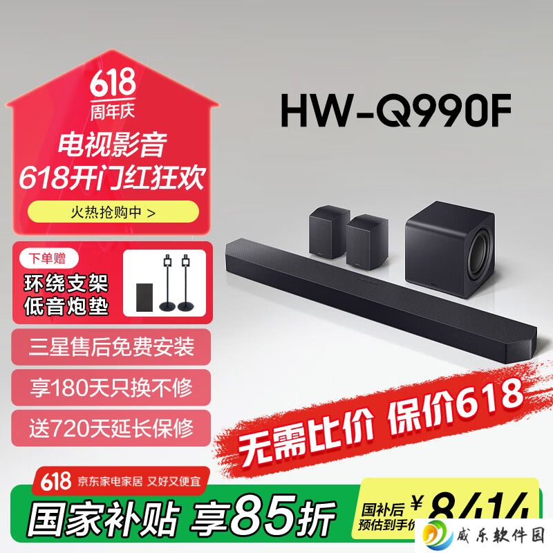 三星推出 HW-Q990F 旗舰回音壁：11.1.4 声道、全新动态低音控制技术，9899 元（国补后 8414.5 元）