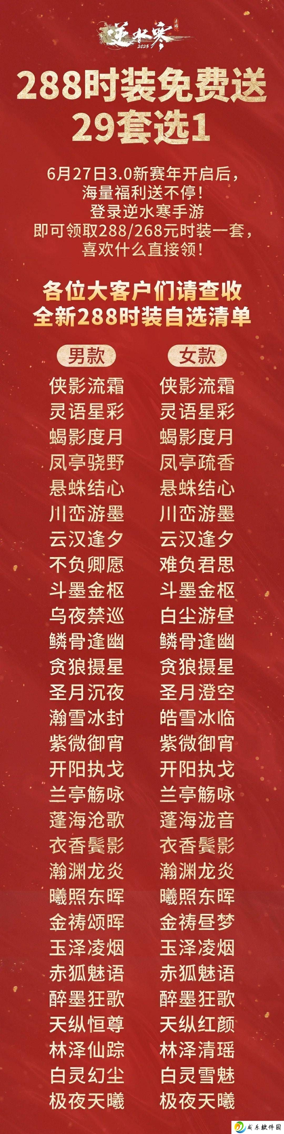 《逆水寒》手游二周年庆典：海量福利来袭，做任务赢网易云音乐黑胶VIP！