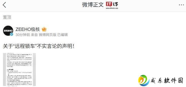极核严正声明：“远程锁车”为谣言，已取证将维权