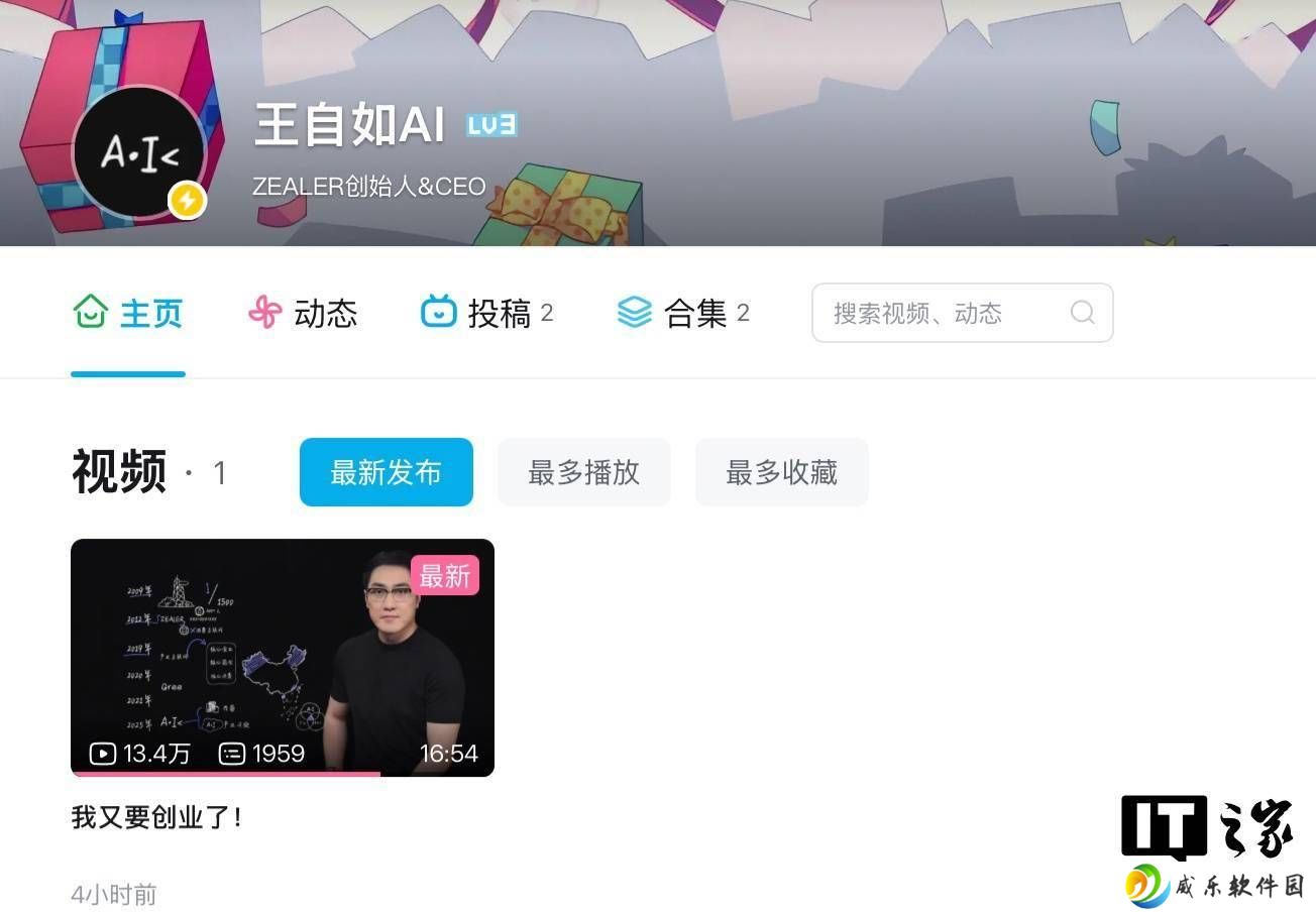 王自如官宣：告别过去，AI领域开启二次创业新征程