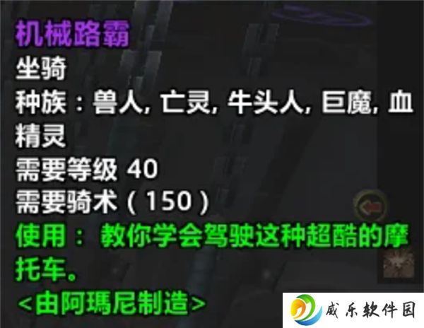 魔兽世界机械路霸获得方式