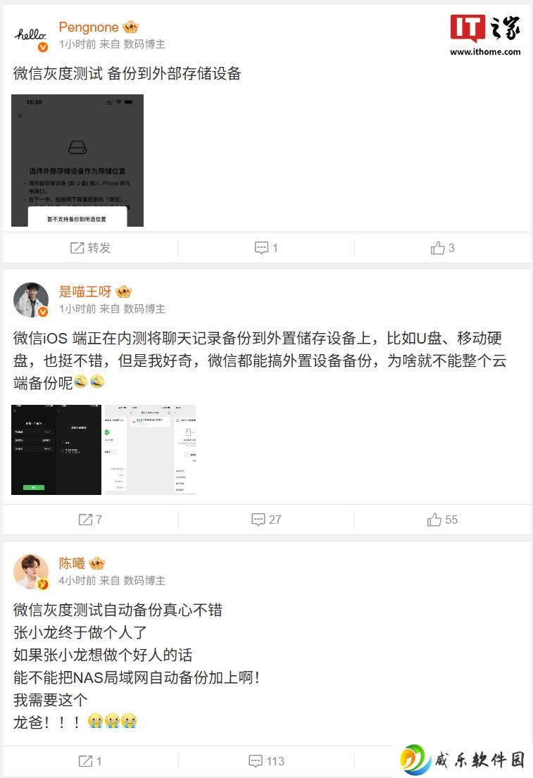 消息称微信 iOS 端灰度测试全新备份功能，支持电脑、U 盘等存储设备