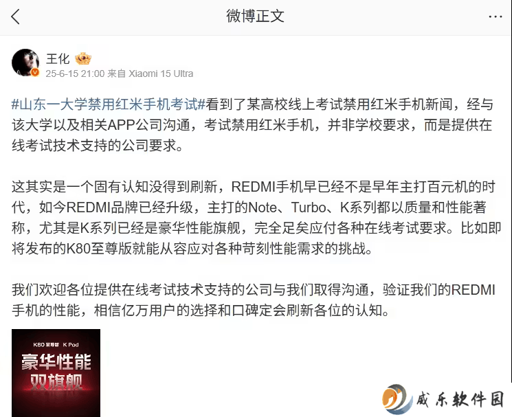 山科大禁用红米手机考试？小米王化回应：实为技术公司要求