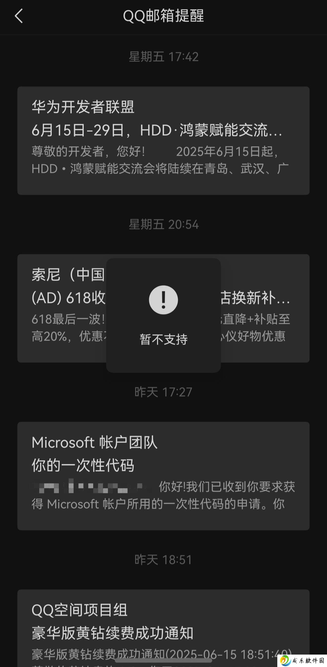 微信鸿蒙版App升级，预览QQ邮箱提醒功能上线，体验如何？