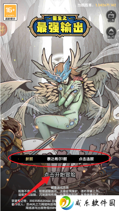 重生之最强输出手游下载