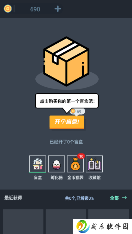 无限开盲盒手游下载