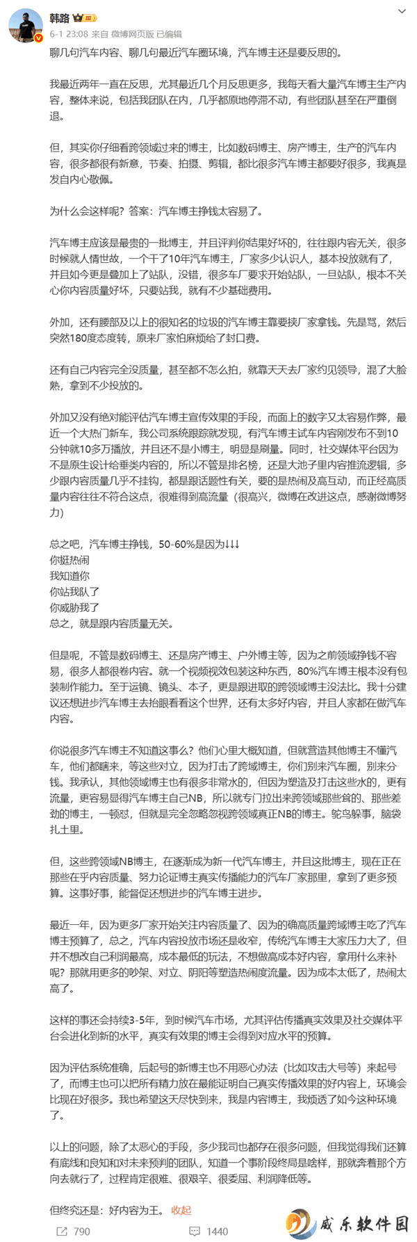 汽车博主生态揭秘：站队厂商轻松获利，内容质量成浮云？