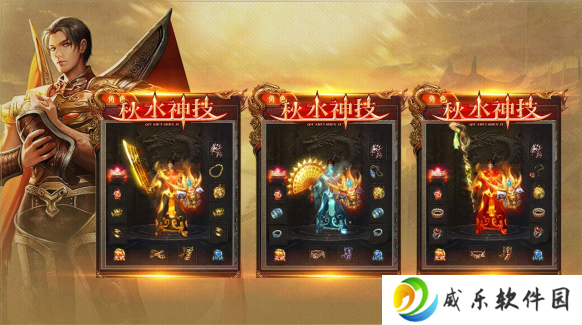 秋水神技三职业手游官方下载-秋水神技三职业传奇最新版本下载(996传奇盒子)v4.2.1 安卓版