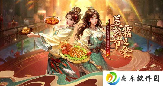 美食红包再加倍，远征请你吃大餐！《远征OL》邀你相约美食节！