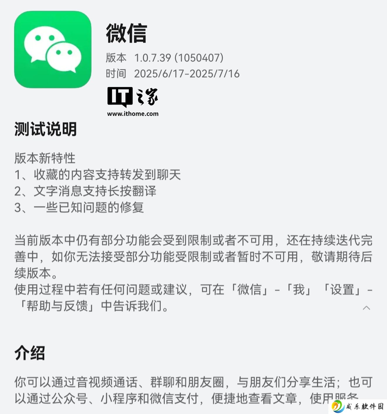微信鸿蒙版 App 获 1.0.7.39 尝鲜升级，收藏内容支持转发到聊天
