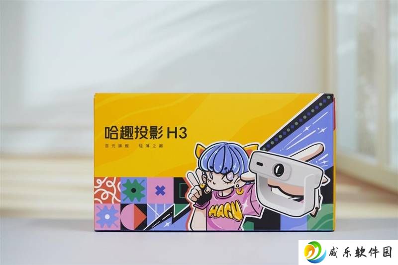 哈趣H3投影仪评测：年轻人的租房神器，百元也能享受影院级体验！