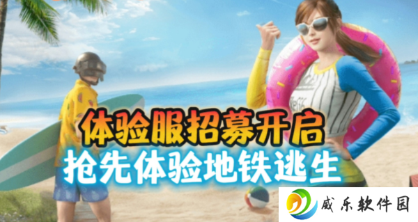 和平精英地铁逃生国际服下载-和平精英地铁逃生国际服正版下载(PUBG MOBILE)v3.6.0 最新版