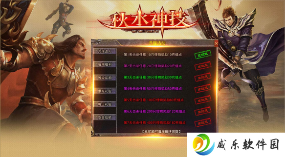 秋水神技三职业1.76版本(996传奇盒子)