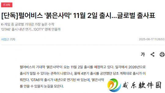 韩国大作《红色沙漠》将于11月2日发售 值得期待！