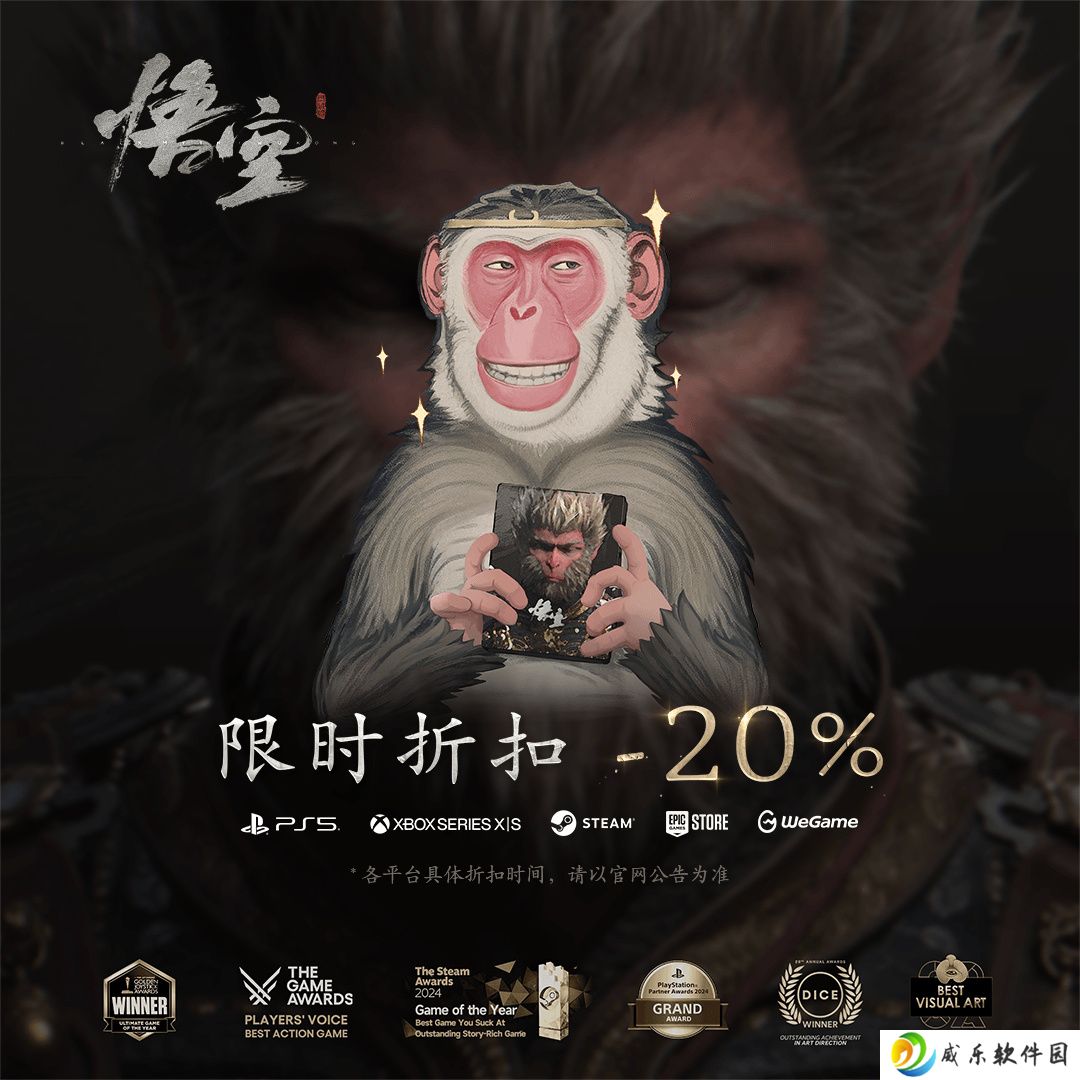 国产 3A 游戏大作《黑神话：悟空》开启首次打折促销，国区 214.4 元起