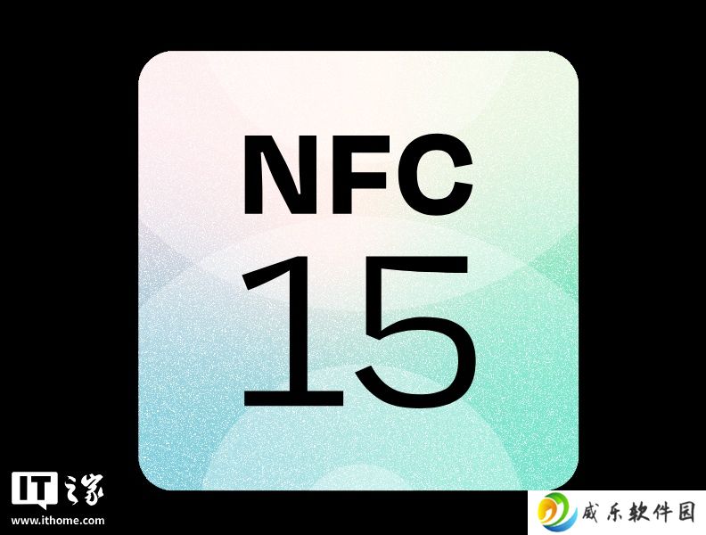 NFC 15 版本正式发布：通信范围扩大至 4 倍，今年秋季到来