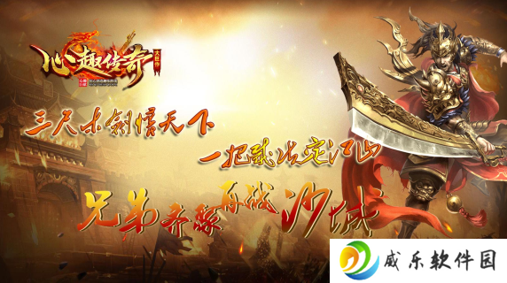 心趣合击最新版本下载-心趣合击手游官方正版下载(996传奇盒子)v4.2.1 安卓版