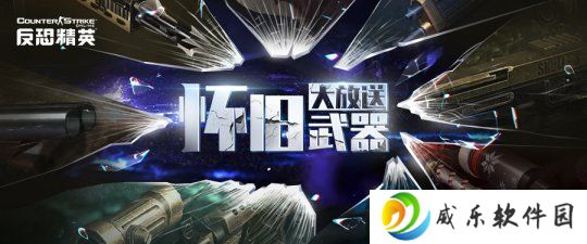 兑换所上新！《反恐精英Online》金红双蝎怀旧来袭！金红双蝎怀旧来袭！