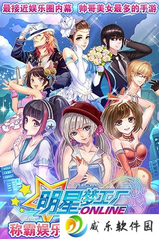 明星梦工厂ss艺人解锁版-明星梦工厂手游全新剧情版v1.4.0 礼包版