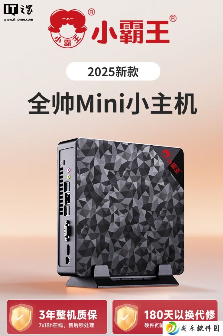 小霸王推出首款迷你主机“全帅 Mini 小主机”，1199 元起
