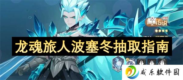 龙魂旅人波塞冬抽取指南