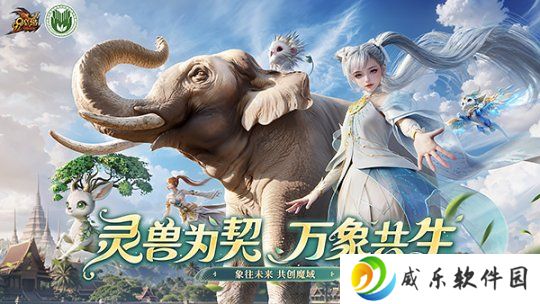 深入雨林建造大象食堂！《魔域》带您沉浸式撸兽