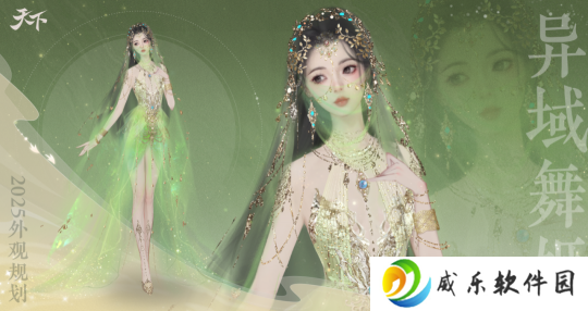 重磅福利！6.21上线即送异域绝美时装！