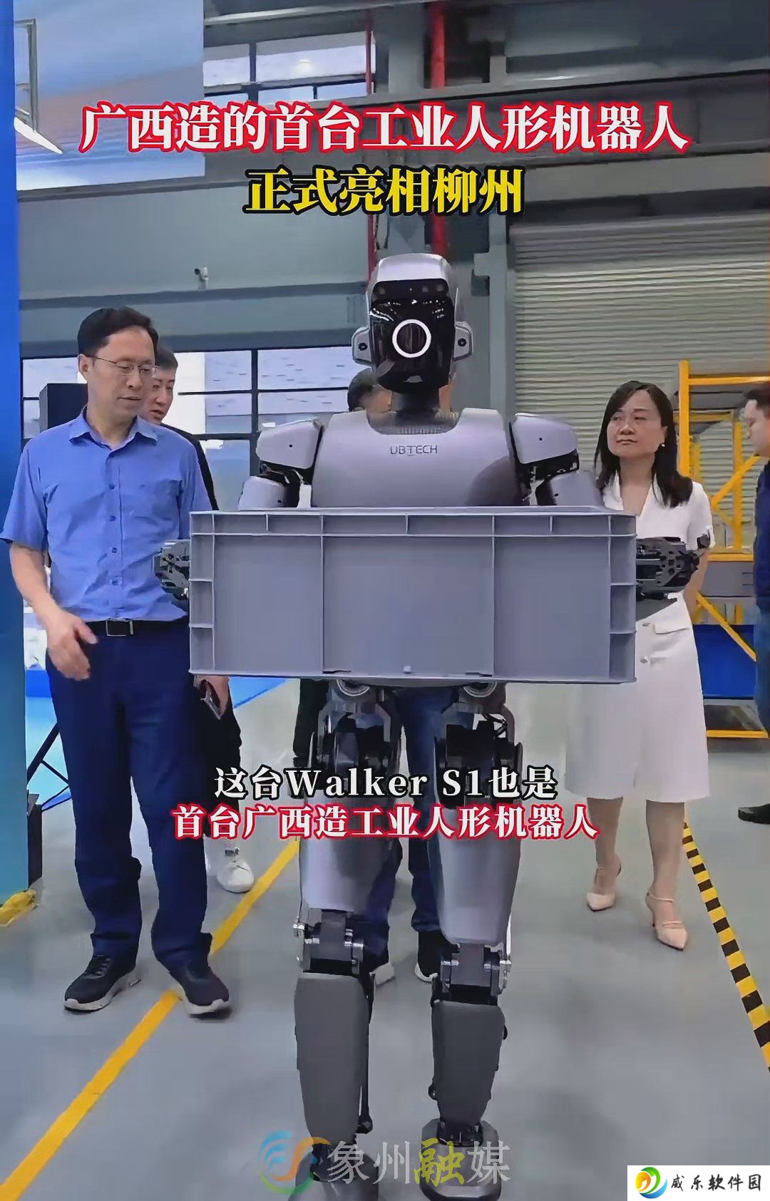 广西首台工业版人形机器人在柳州下线，将进入车企开展实训