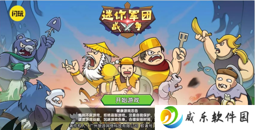 迷你军团游戏官方下载-迷你军团最新版本下载v2.0.2 安卓版