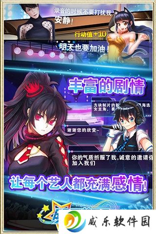 明星梦工厂手游全新剧情版
