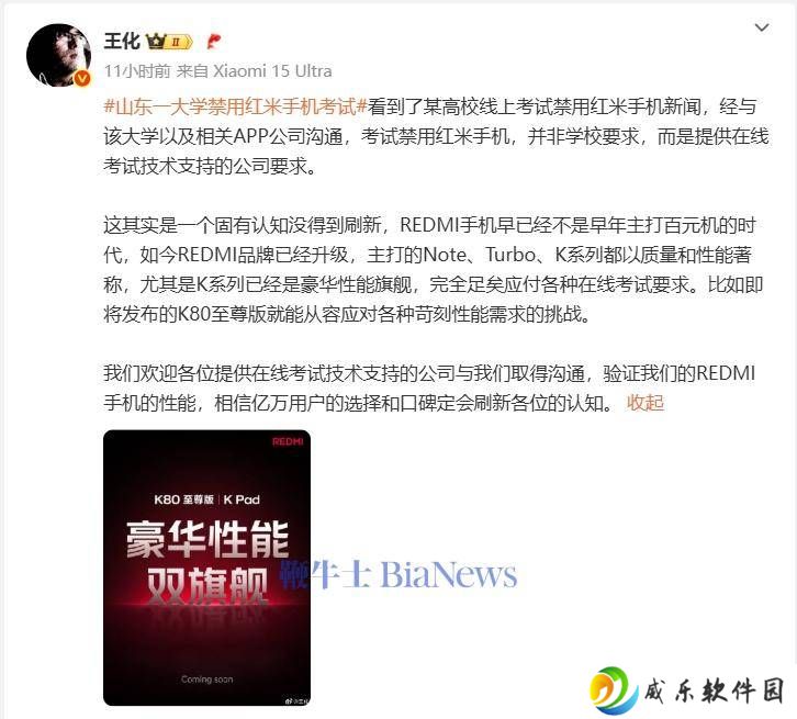 小米王化回应：大学考试禁用红米手机真相竟是这样！