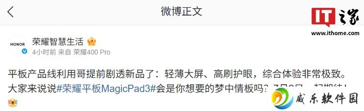 荣耀 MagicPad 3 平板确认 7 月 2 日发布：13.3 寸 3.2K LCD 屏、支持 165Hz 高刷