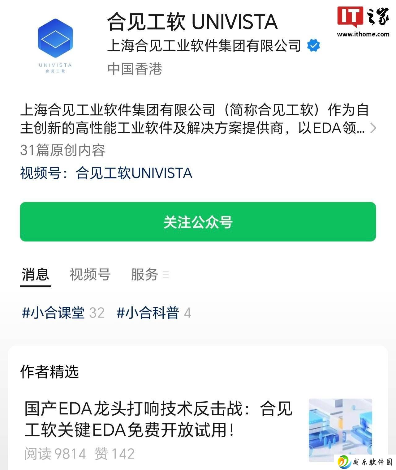 合见工软放大招！国产EDA关键产品免费试用，技术反击战正式打响
