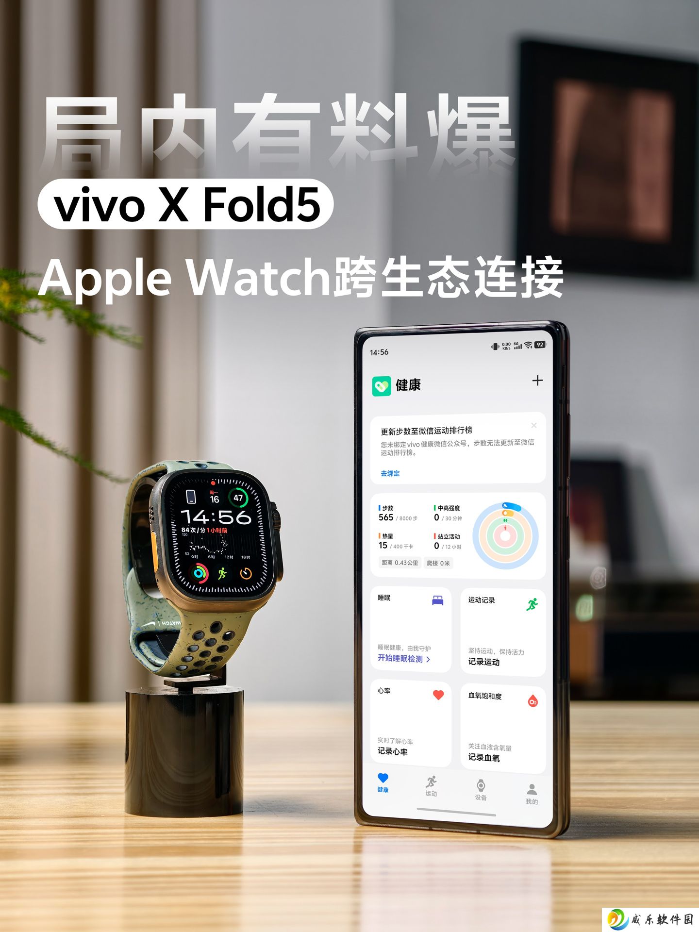 vivo X Fold5 折叠屏手机“破壁流转”功能预热：兼容 Apple Watch 手表、AirPods 耳机