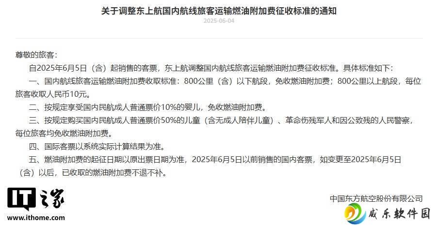 燃油附加费大调整！800公里内航线免费，超者仅收10元