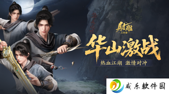 《射雕》更新：新增副本助手等系统，开放全新十人副本?