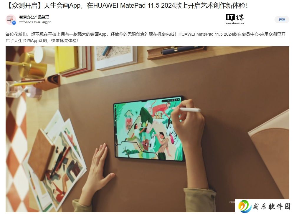 华为 MatePad 11.5 2024 款平板开启天生会画 App 众测